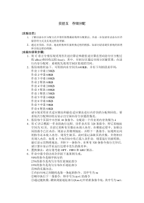 操作系统实验五