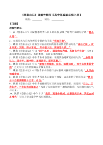 《登泰山记》理解性默写积累