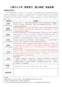 小学生寒假综合实践作业(打印版)