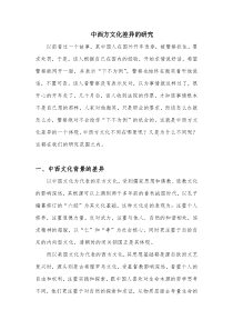 中西方文化差异论文