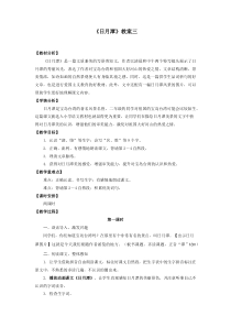 部编人教版二年级语文上册《日月潭》教案教学设计
