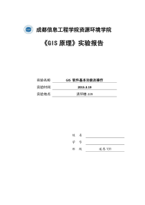 GIS-软件基本功能及操作实验报告