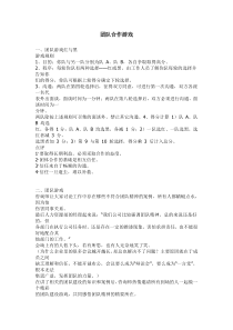 团队合作游戏19082134