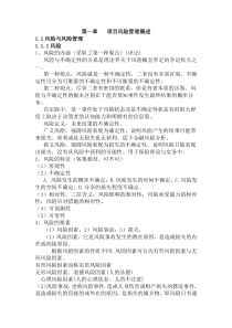 自学考试 项目风险管理 综合