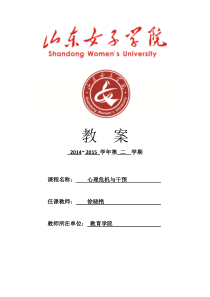 教案：心理危机与干预