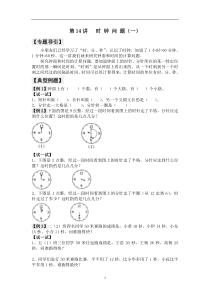 二年级----时-钟-问-题