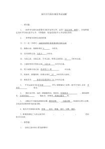 病历书写基本规范考试试题
