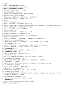 湖中医西外选择题库