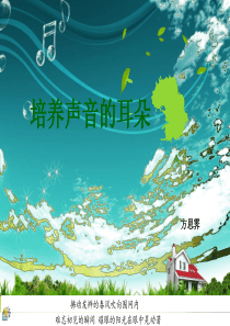1812序曲---课件