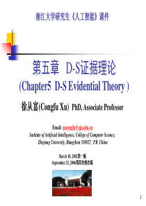 D-S证据理论ppt课件