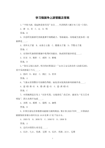 学习强国争上游答题附答案(中)