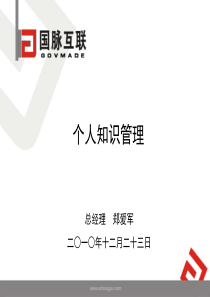 个人知识管理_New