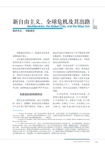 新自由主义、全球危机及其出路