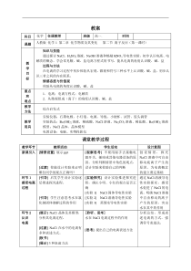 离子反应(第1课时)-公开课-教案