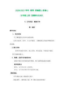 部编版五年级上册道德与法治-古代科技--耀我中华