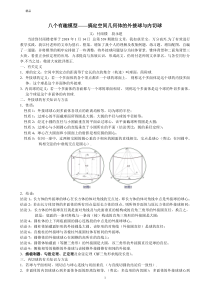 (第三次修订版)八个有趣模型——搞定空间几何体的外接球与内切球(教师版)-(1)