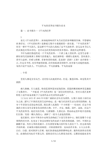 平凡的世界读书报告范本