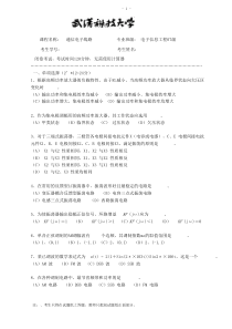 武汉科技大学通信电子电路期末试卷+答案