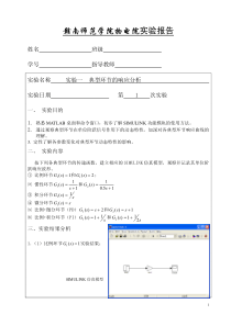 实验1-典型环节的响应分析