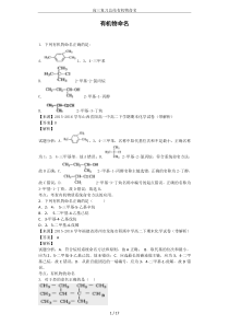 高三复习总结有机物命名