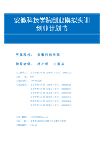 合肥海纳百川高级自主餐厅创业计划书
