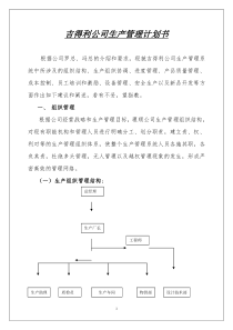 吉得利计划书
