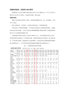 直燃机方案