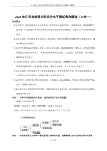 江苏省2020年地理学业水平测试考点详解(最新)