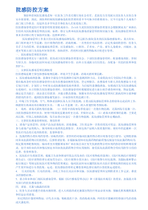 院感防控方案