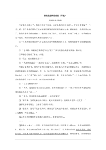 《钢铁是怎样炼成的(节选)》阅读答案