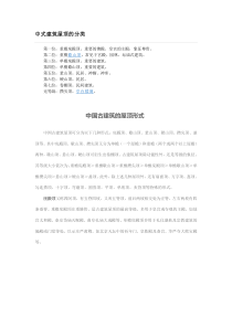 中国古建屋顶样式