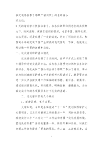 培训班总结讲话