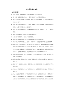 电力系统继电保护复习资料