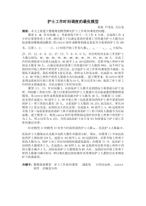 护士工作时间调度的最优模型