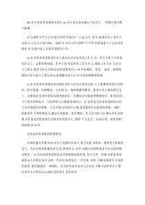 xx社区居家养老服务站简介(精)