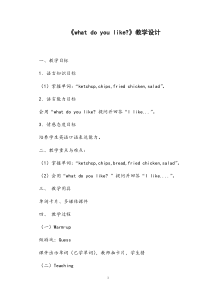《what-do-you-like》教学设计