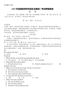 2019年高考英语试题全国卷及答案