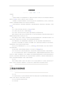 工程保密制度