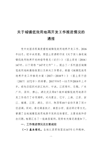 不同类型城镇低效用地再开发典型案例