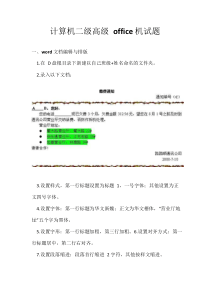 计算机二级高级office机试题