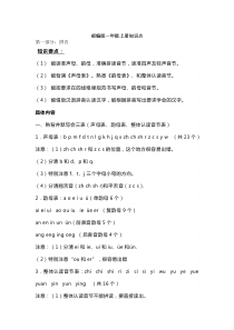 部编版一年级上册知识点