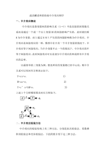 温忠麟老师的检验中介效应程序.