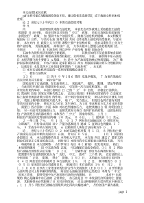 日本石油危机的对策