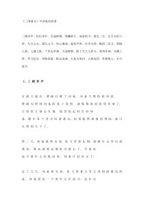 三国时期的成语