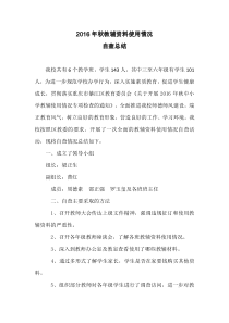 教辅资料使用情况自查总结