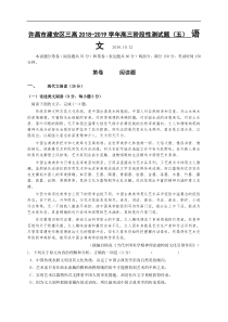 许昌市建安区三高 18-19届 高三阶段性测试题（五） 语文