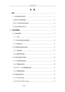 基于PLC的冷库控制系统设计说明书