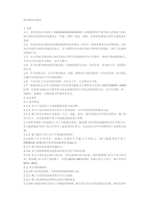 调节阀技术规范