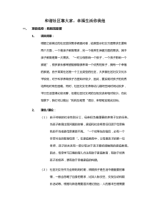 妇女儿童领域-2015年项目计划书