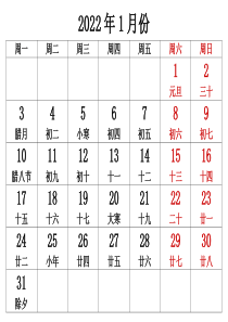 2022年日历含农历(每月一张)